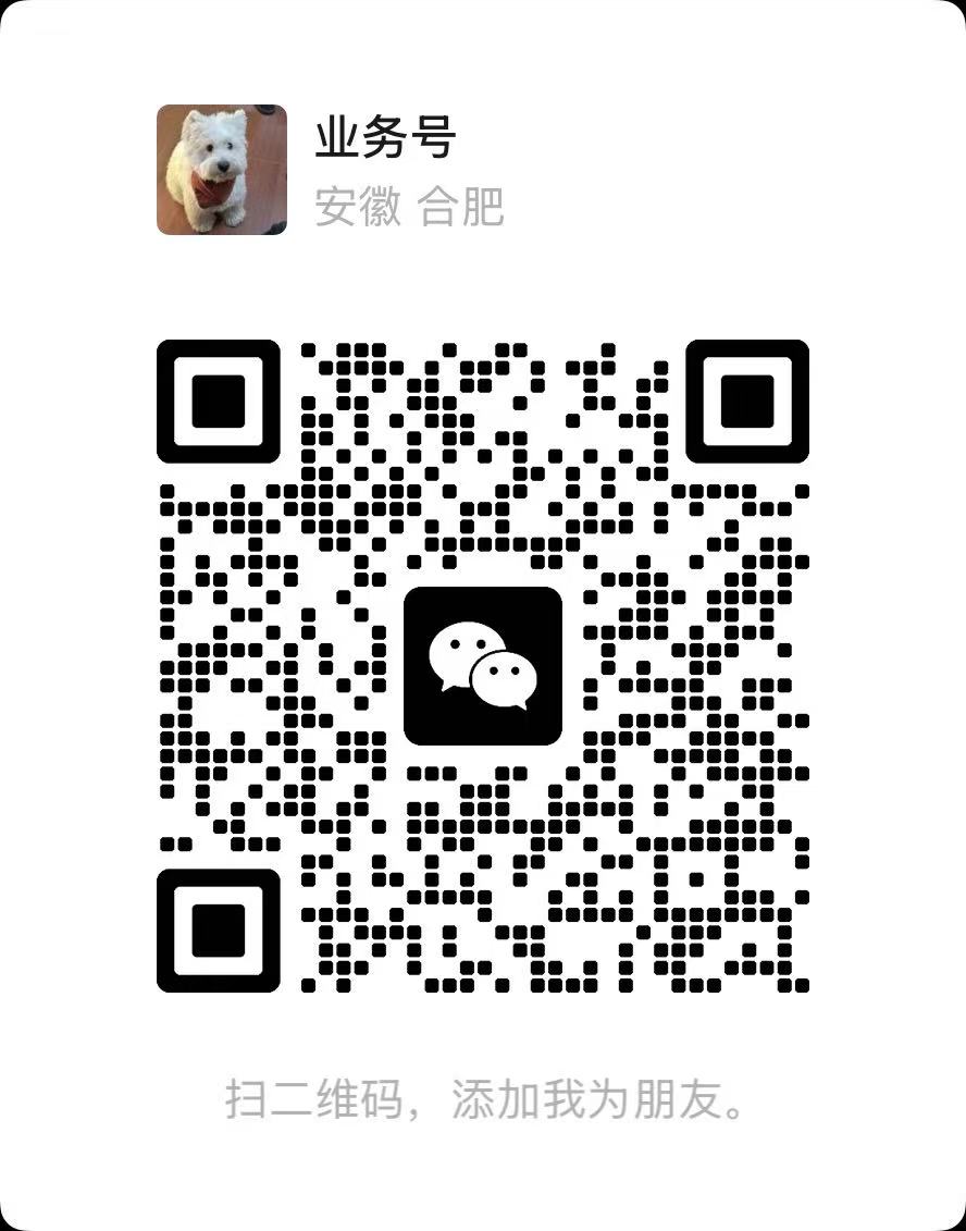 微信二维码 业务号 · 安徽 合肥